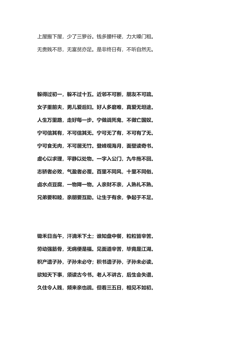【盘古文库：国学经典】句句是处世经典，字字是律己恒言_第2页