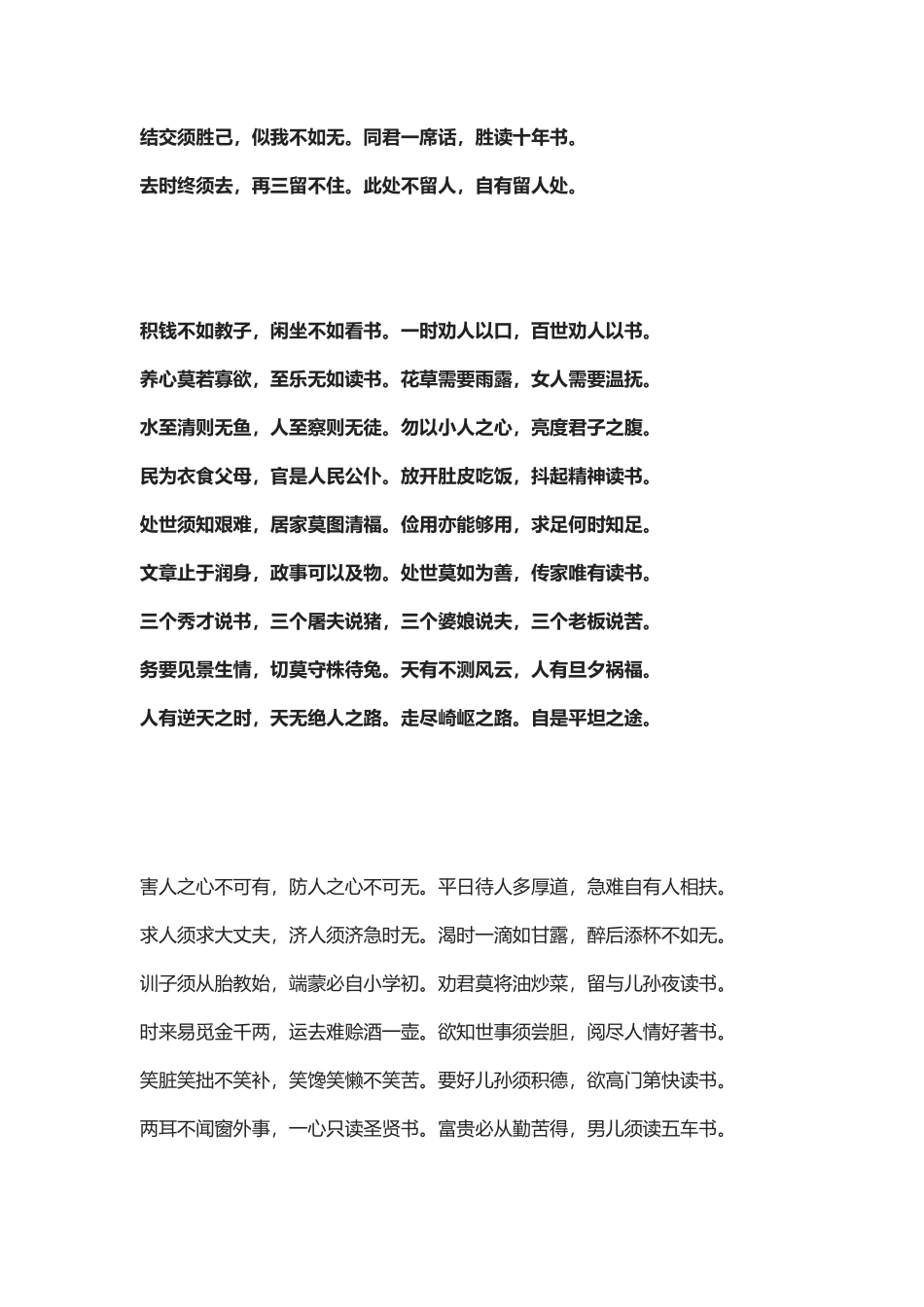 【盘古文库：国学经典】句句是处世经典，字字是律己恒言_第3页