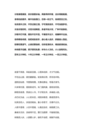 【盘古文库：国学经典】句句是处世经典，字字是律己恒言