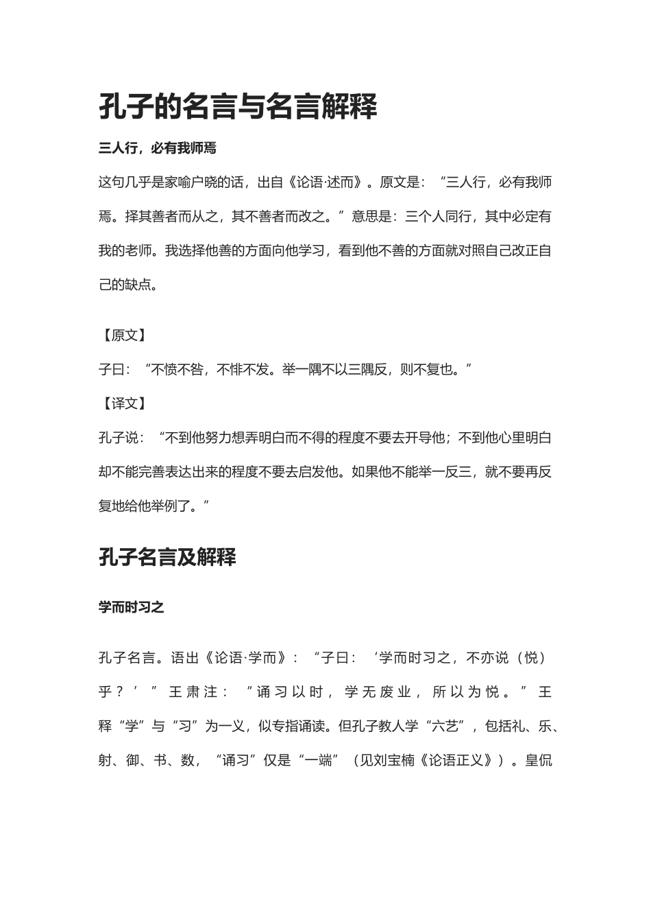 【盘古文库：国学经典】孔子的名言与名言解释_第1页