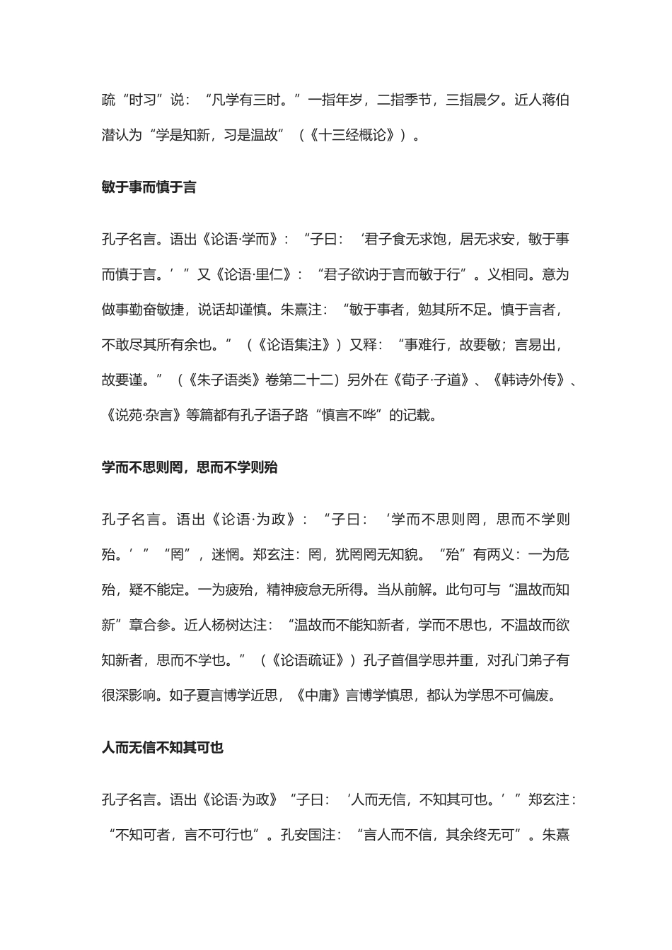 【盘古文库：国学经典】孔子的名言与名言解释_第2页