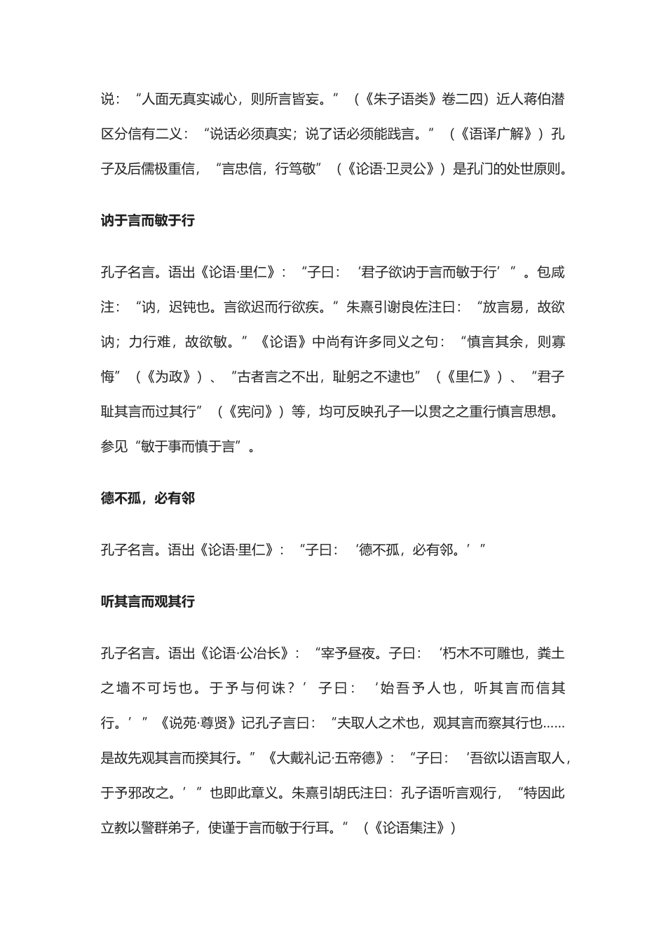 【盘古文库：国学经典】孔子的名言与名言解释_第3页