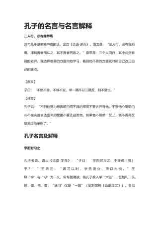 【盘古文库：国学经典】孔子的名言与名言解释