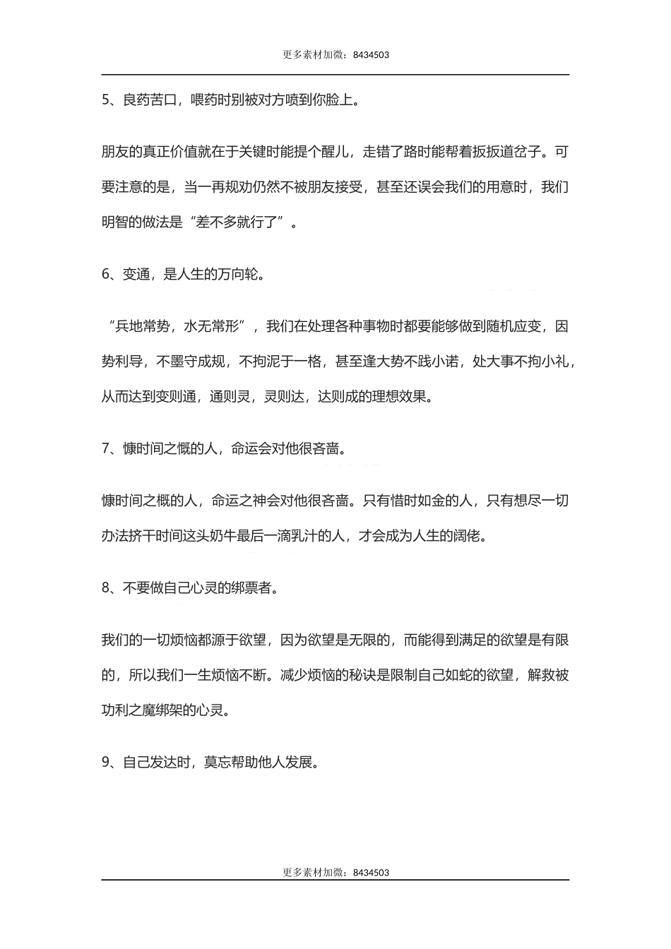 【盘古文库：国学经典】孔子教你如何做人54条_第2页