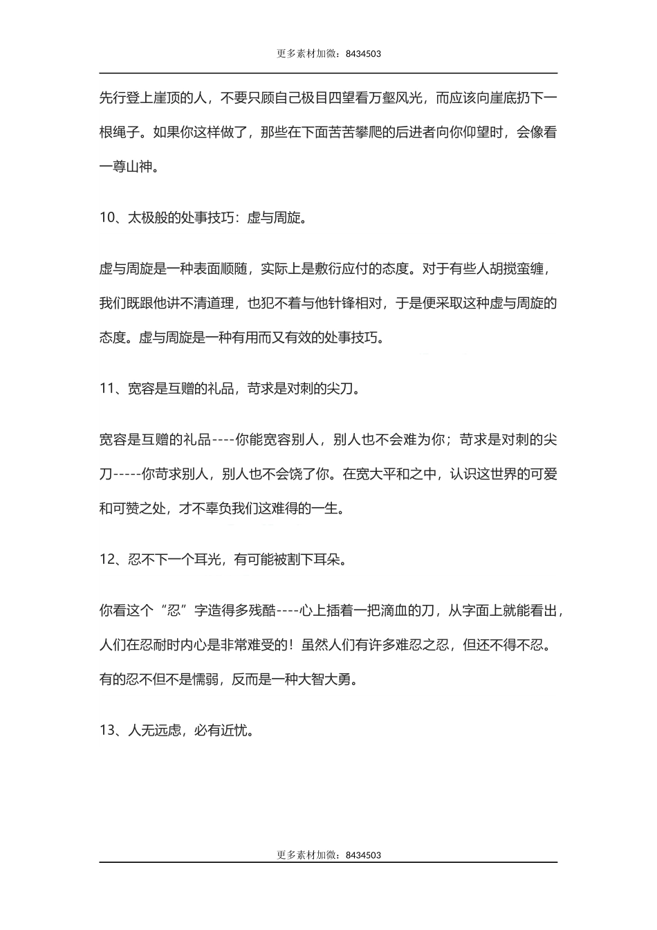 【盘古文库：国学经典】孔子教你如何做人54条_第3页