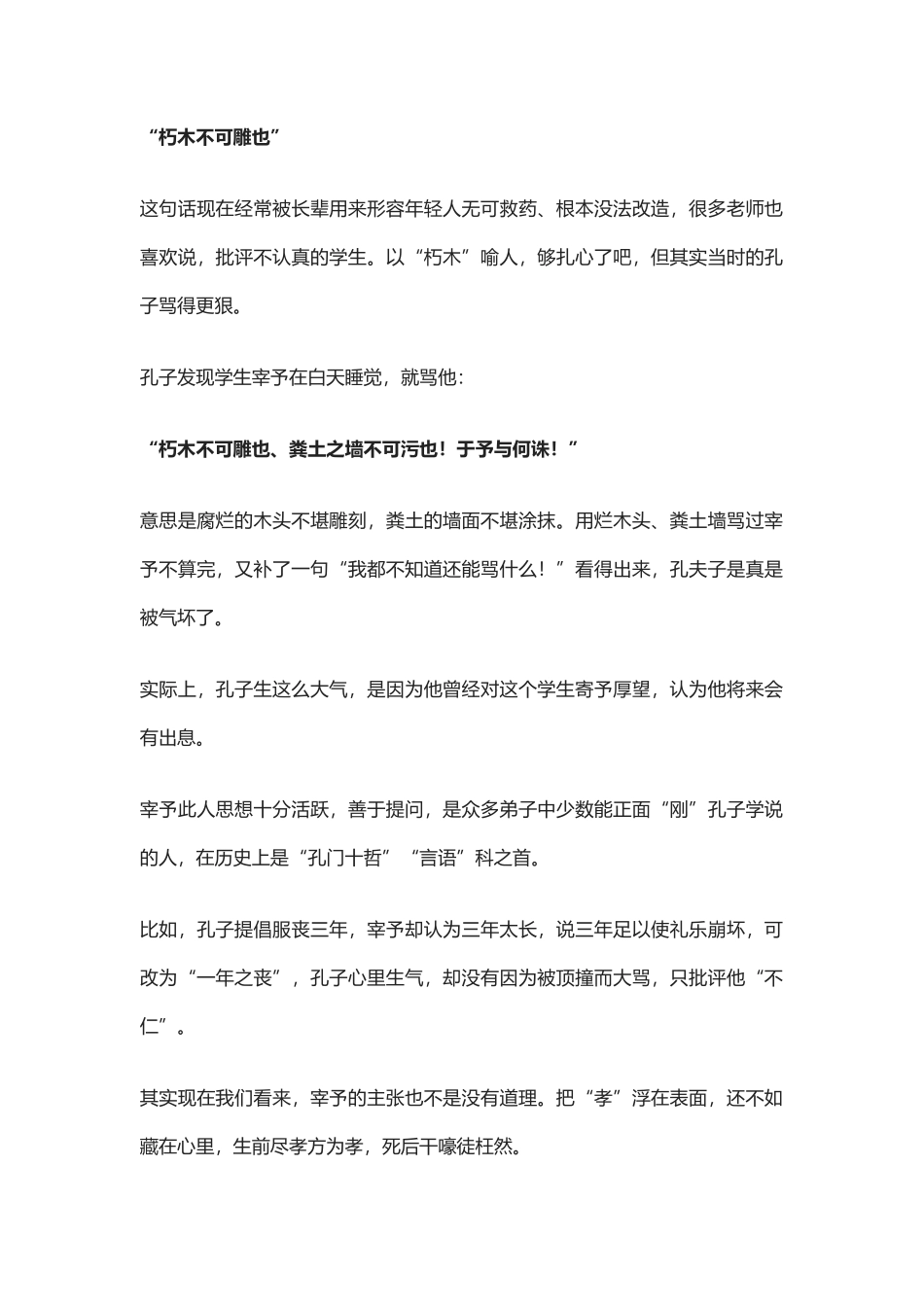 【盘古文库：国学经典】孔子说过几句“脏话”，流传千年成为至理名言_第1页