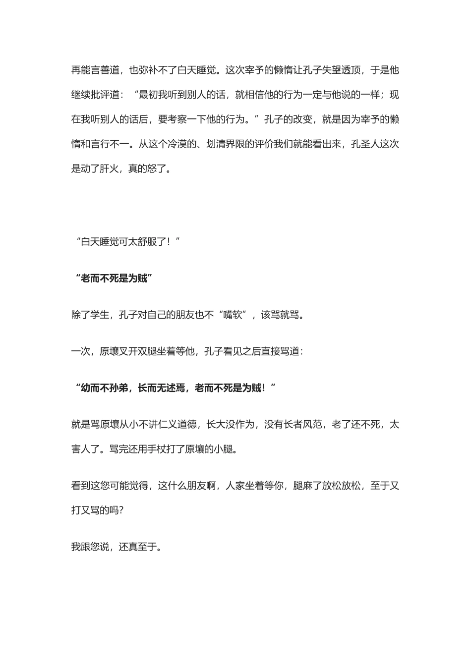 【盘古文库：国学经典】孔子说过几句“脏话”，流传千年成为至理名言_第2页