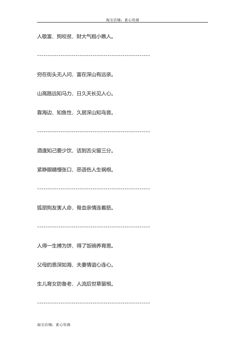 【盘古文库：国学经典】老人说的经典语录（纯干货）_第2页