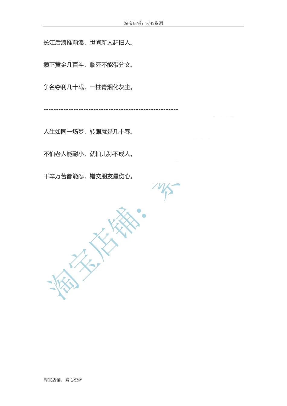 【盘古文库：国学经典】老人说的经典语录（纯干货）_第3页