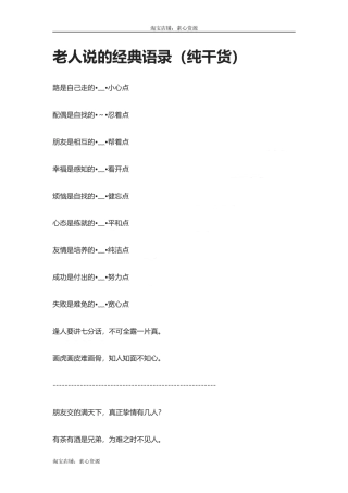 【盘古文库：国学经典】老人说的经典语录（纯干货）