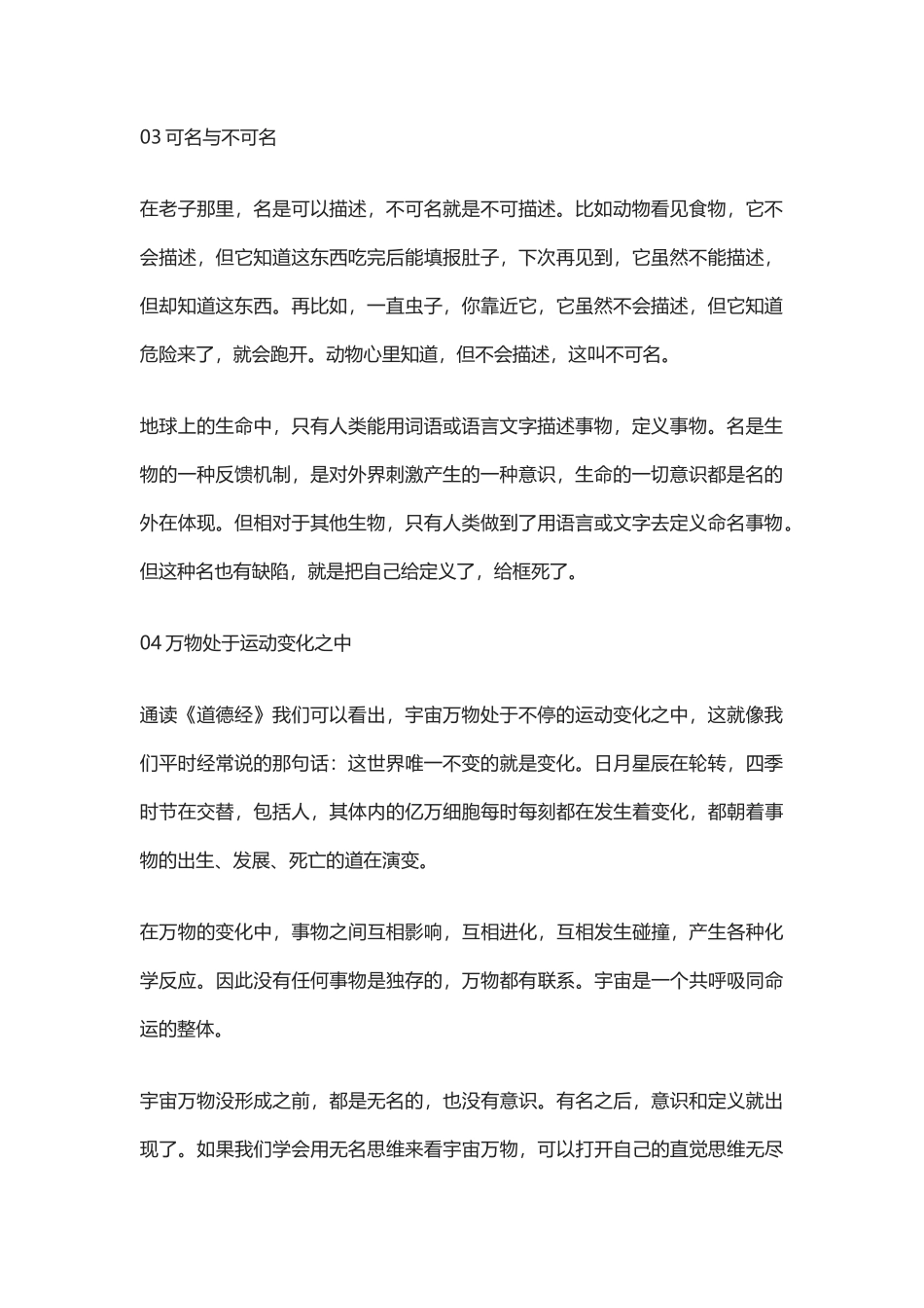 【盘古文库：国学经典】老子的十个哲学智慧_第2页