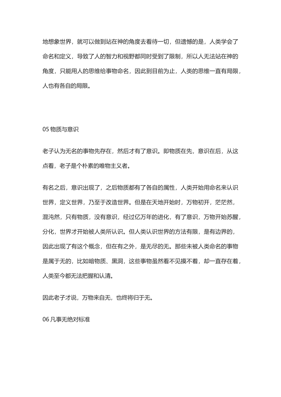 【盘古文库：国学经典】老子的十个哲学智慧_第3页