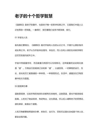【盘古文库：国学经典】老子的十个哲学智慧