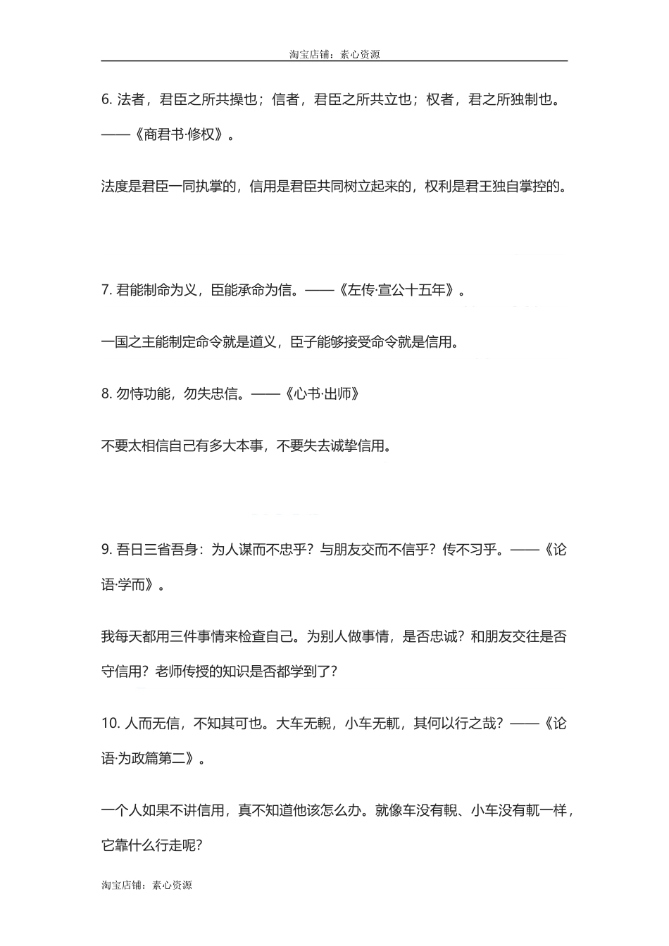 【盘古文库：国学经典】老祖宗留下10条有关诚信的名言警句_第2页