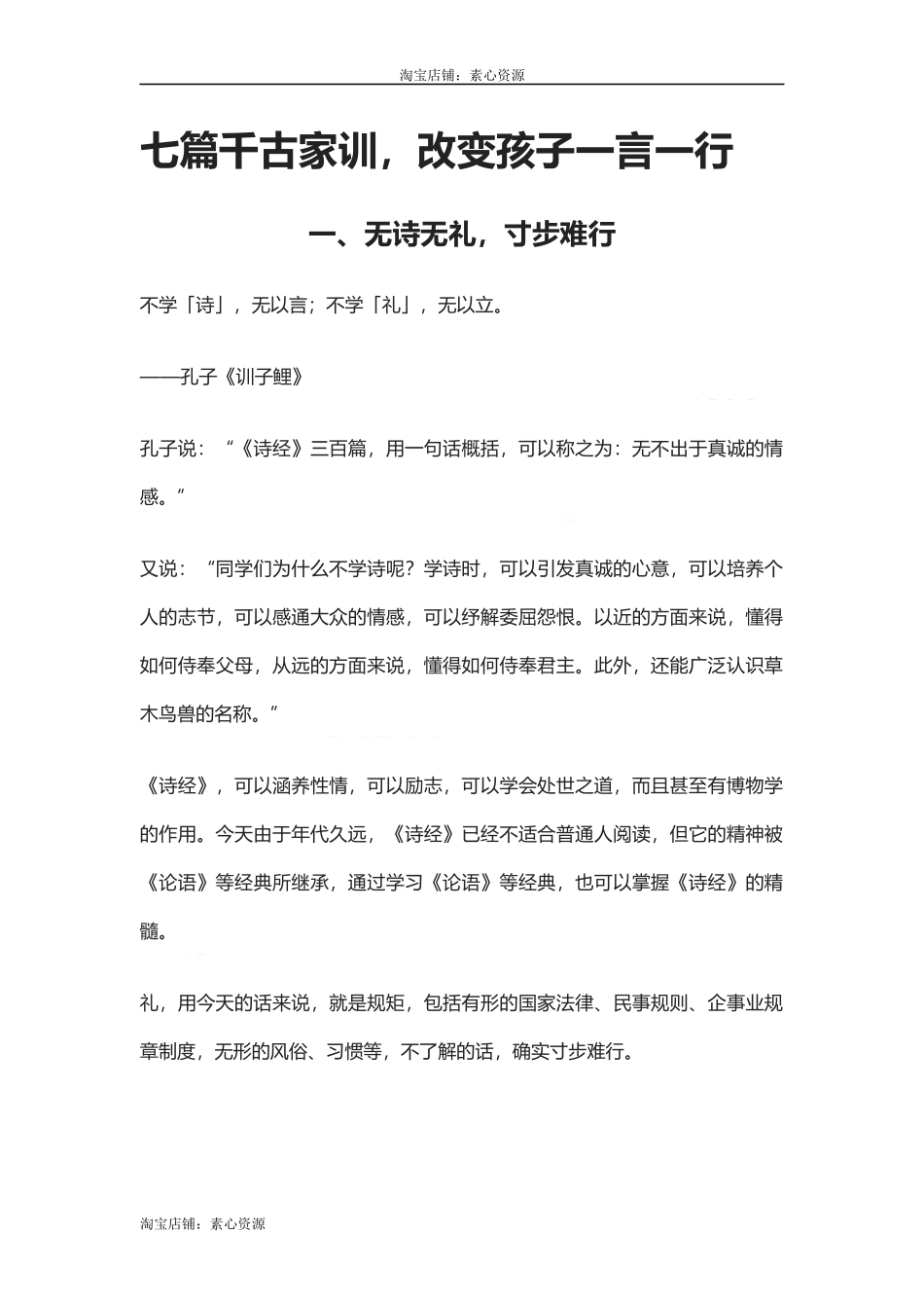 【盘古文库：国学经典】七篇千古家训，改变孩子一言一行_第1页