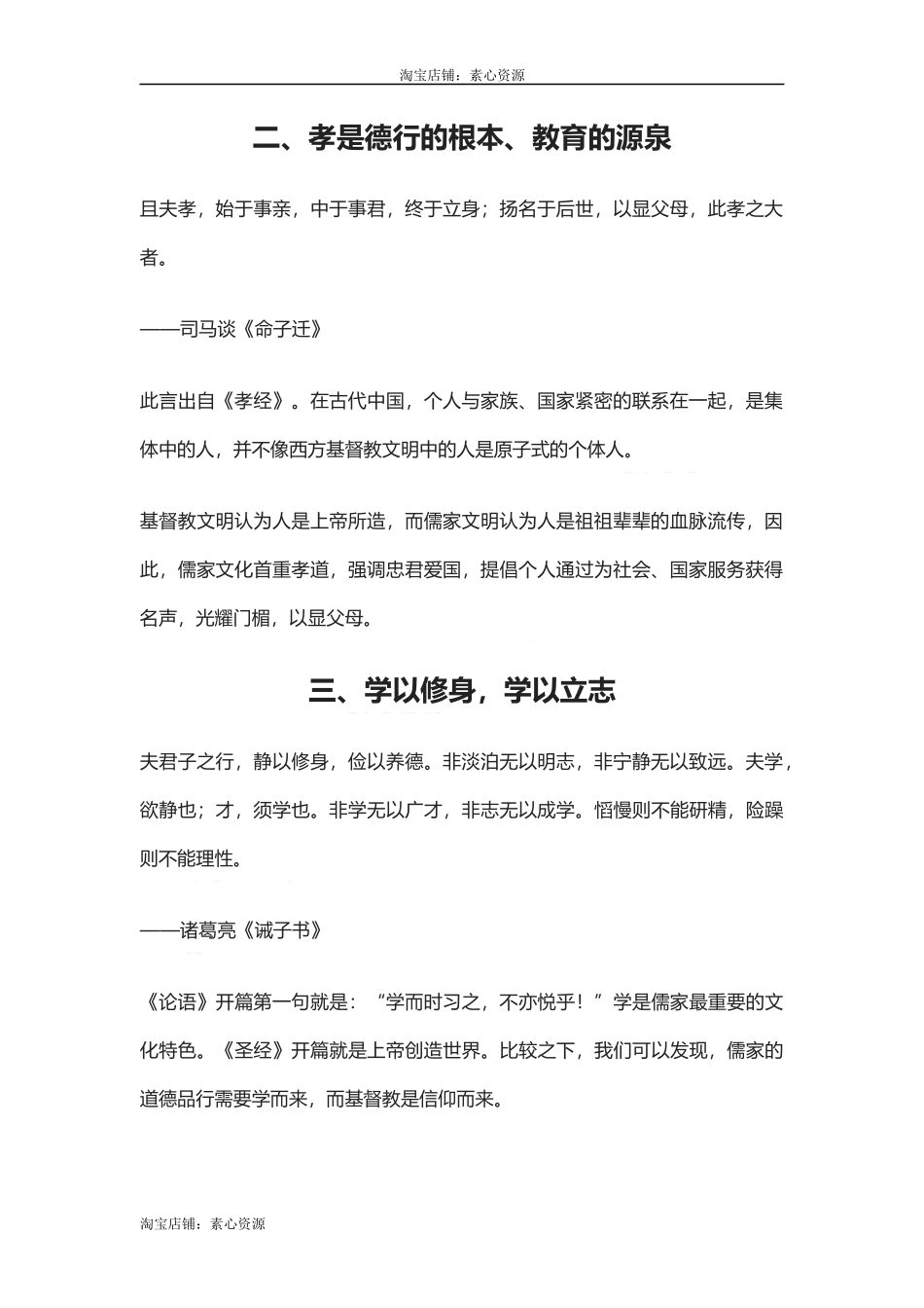 【盘古文库：国学经典】七篇千古家训，改变孩子一言一行_第2页