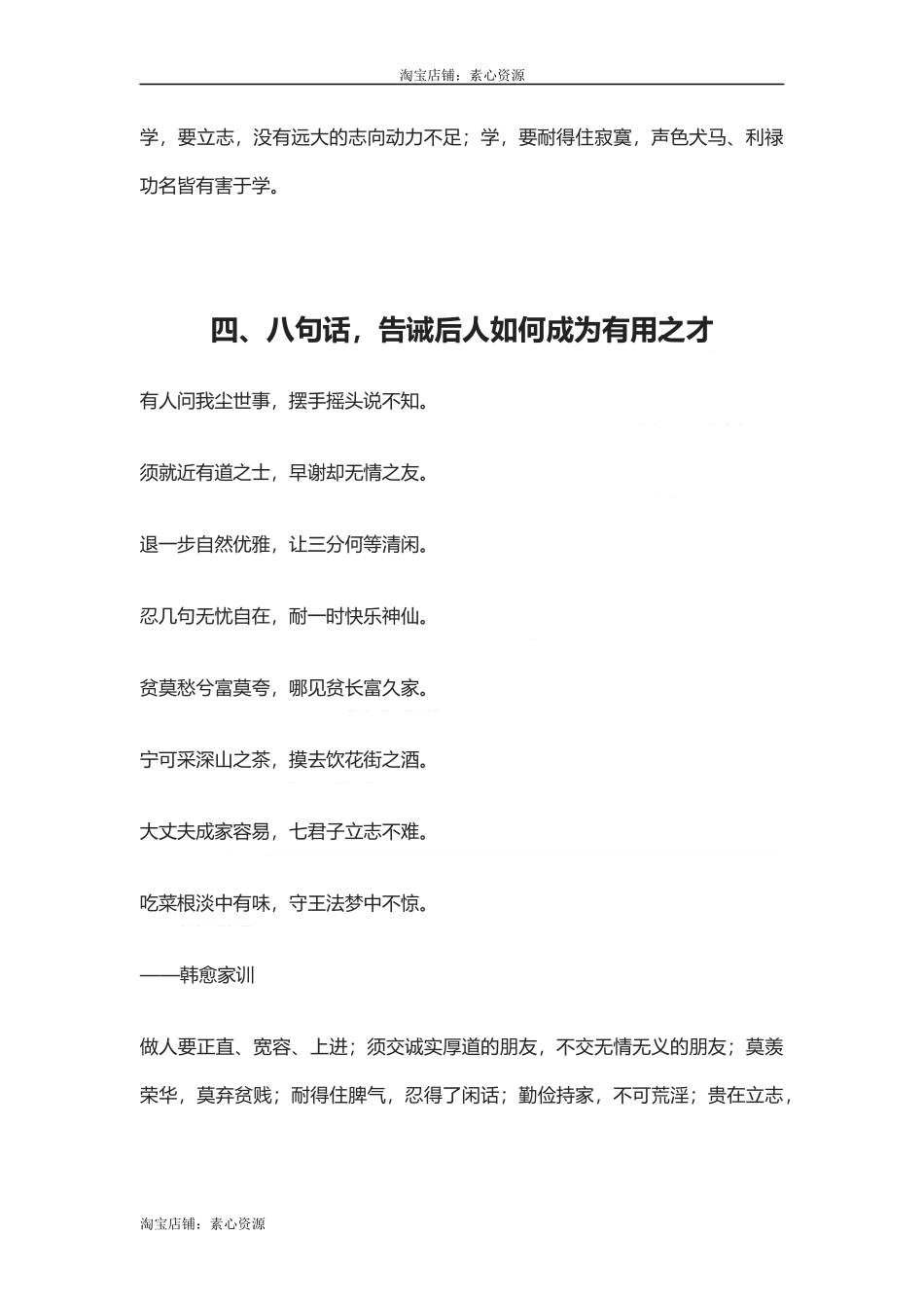 【盘古文库：国学经典】七篇千古家训，改变孩子一言一行_第3页