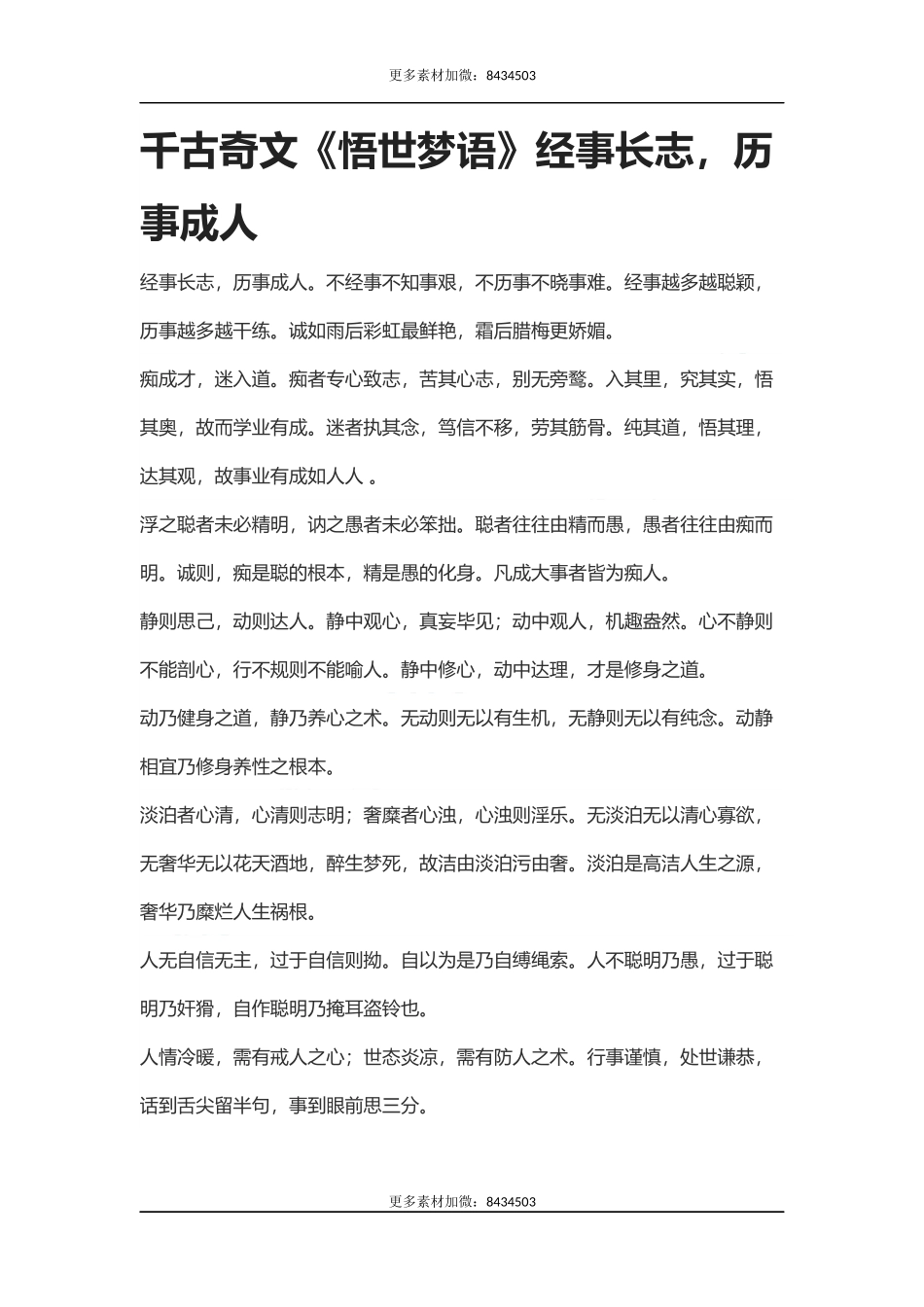 【盘古文库：国学经典】千古奇文《悟世梦语》经事长志，历事成人_第1页