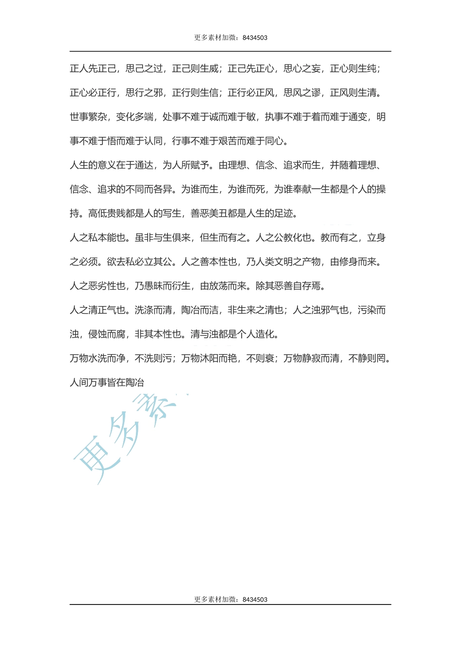 【盘古文库：国学经典】千古奇文《悟世梦语》经事长志，历事成人_第2页