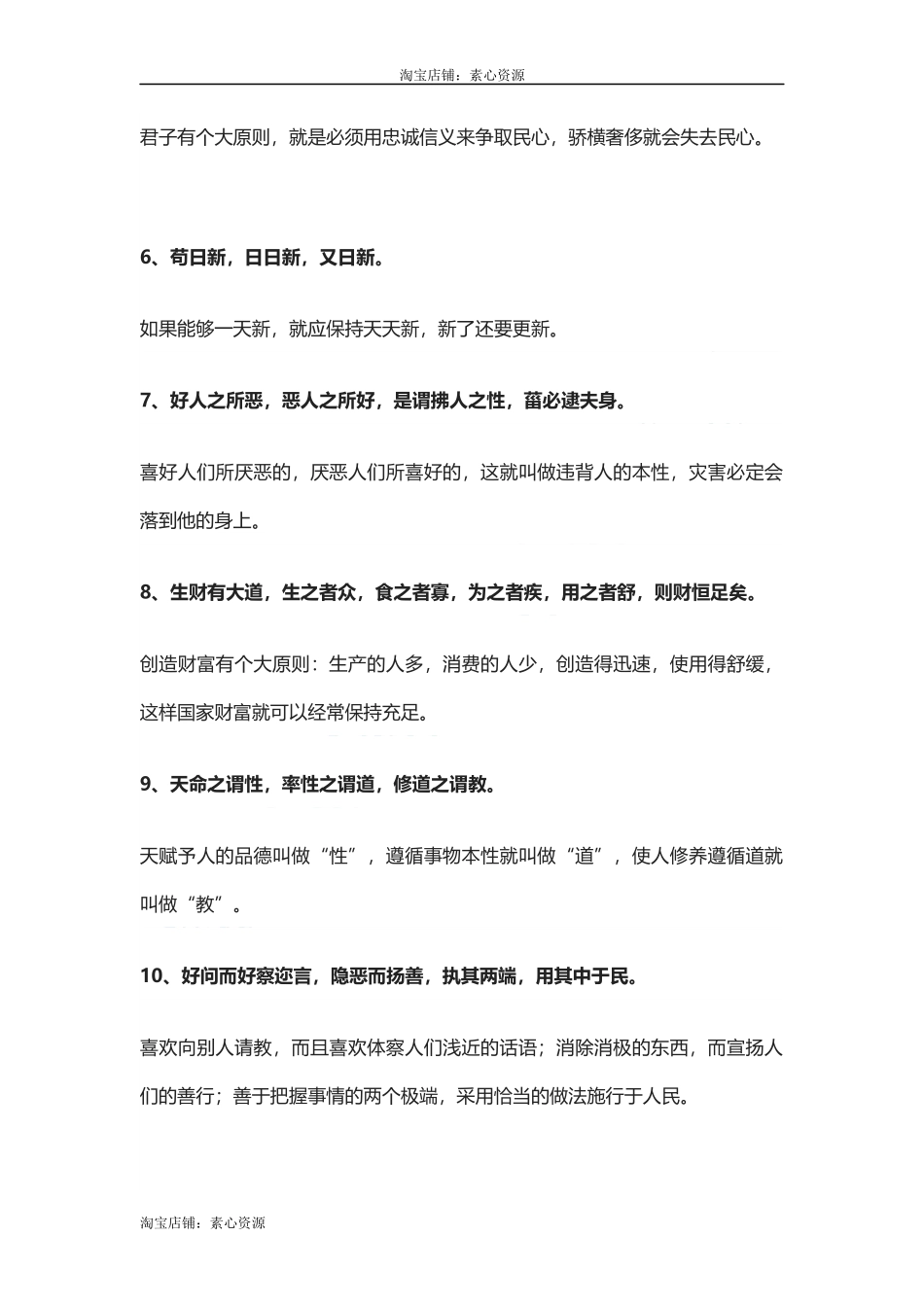 【盘古文库：国学经典】儒家经典智慧名句简析_第2页