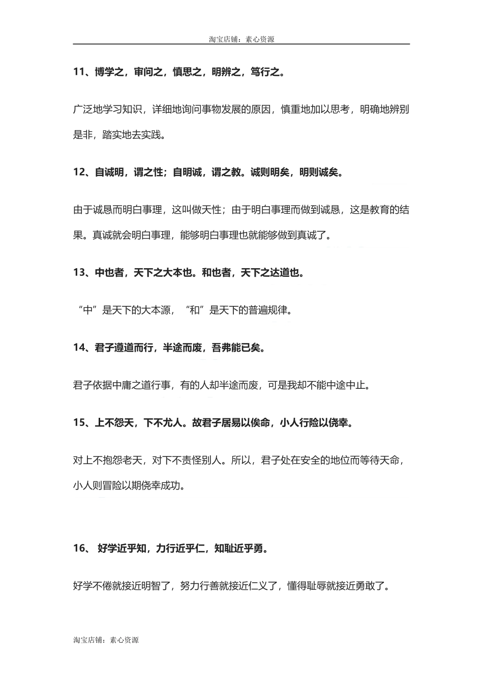 【盘古文库：国学经典】儒家经典智慧名句简析_第3页