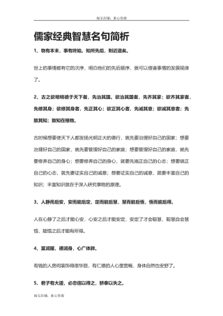 【盘古文库：国学经典】儒家经典智慧名句简析