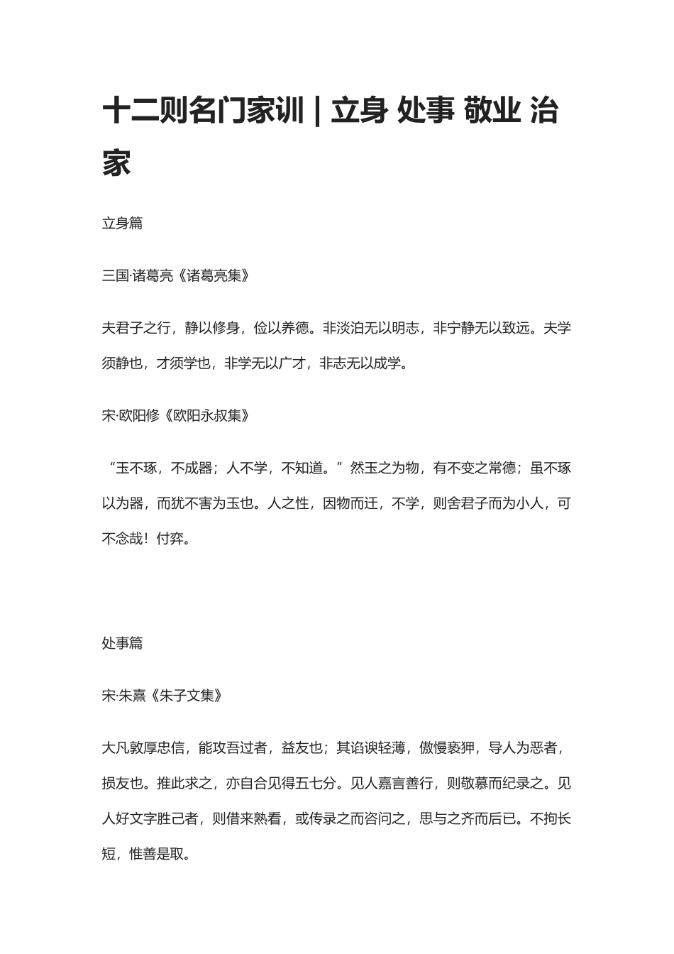 【盘古文库：国学经典】十二则名门家训  立身 处事 敬业 治家_第1页