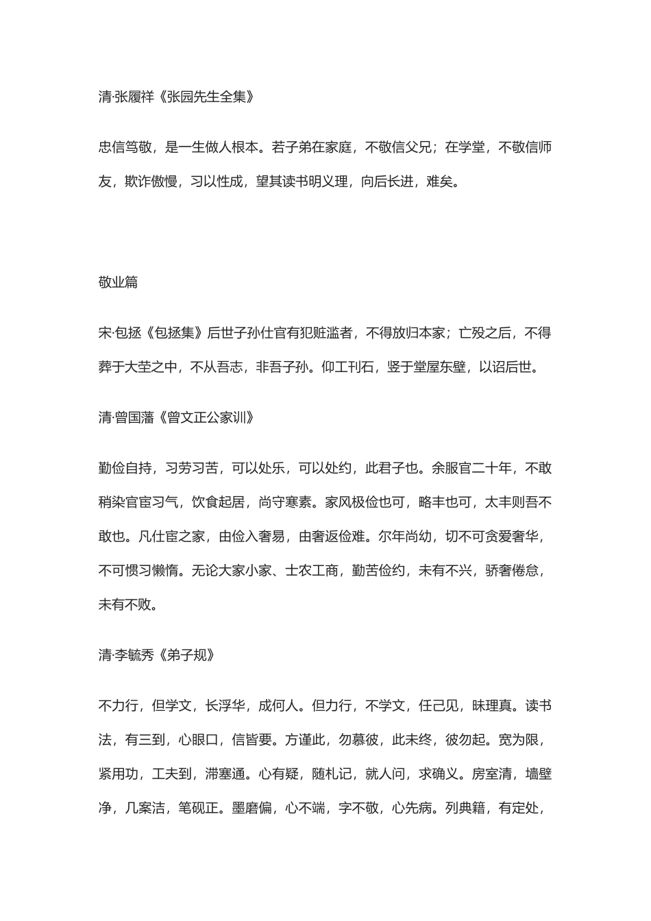 【盘古文库：国学经典】十二则名门家训  立身 处事 敬业 治家_第2页