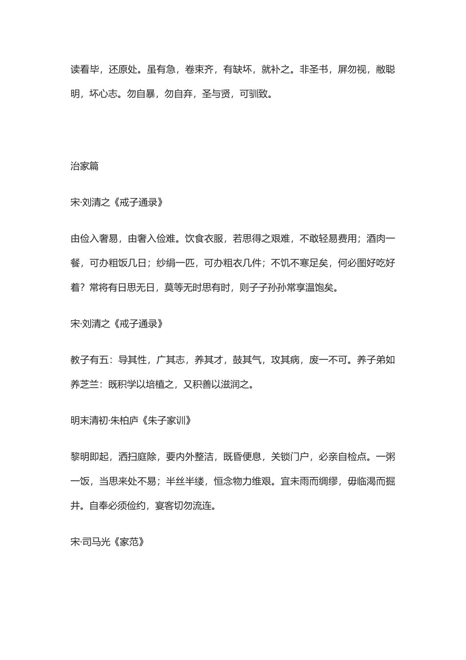 【盘古文库：国学经典】十二则名门家训  立身 处事 敬业 治家_第3页