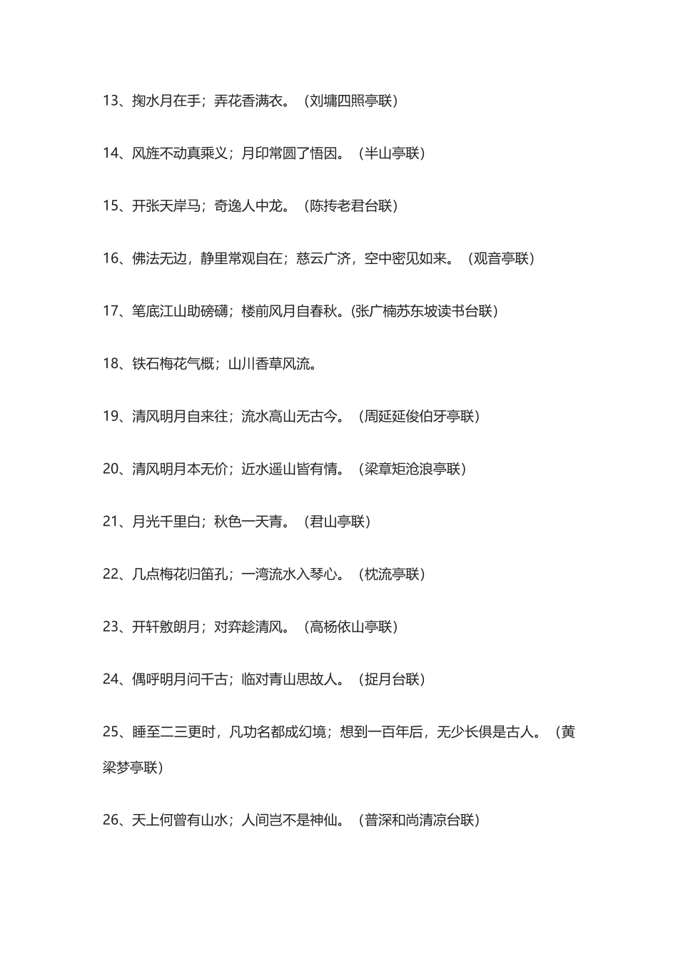 【盘古文库：国学经典】史上名家最经典对联100副_第2页