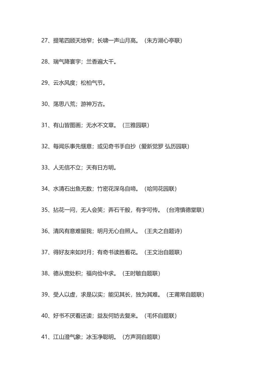 【盘古文库：国学经典】史上名家最经典对联100副_第3页
