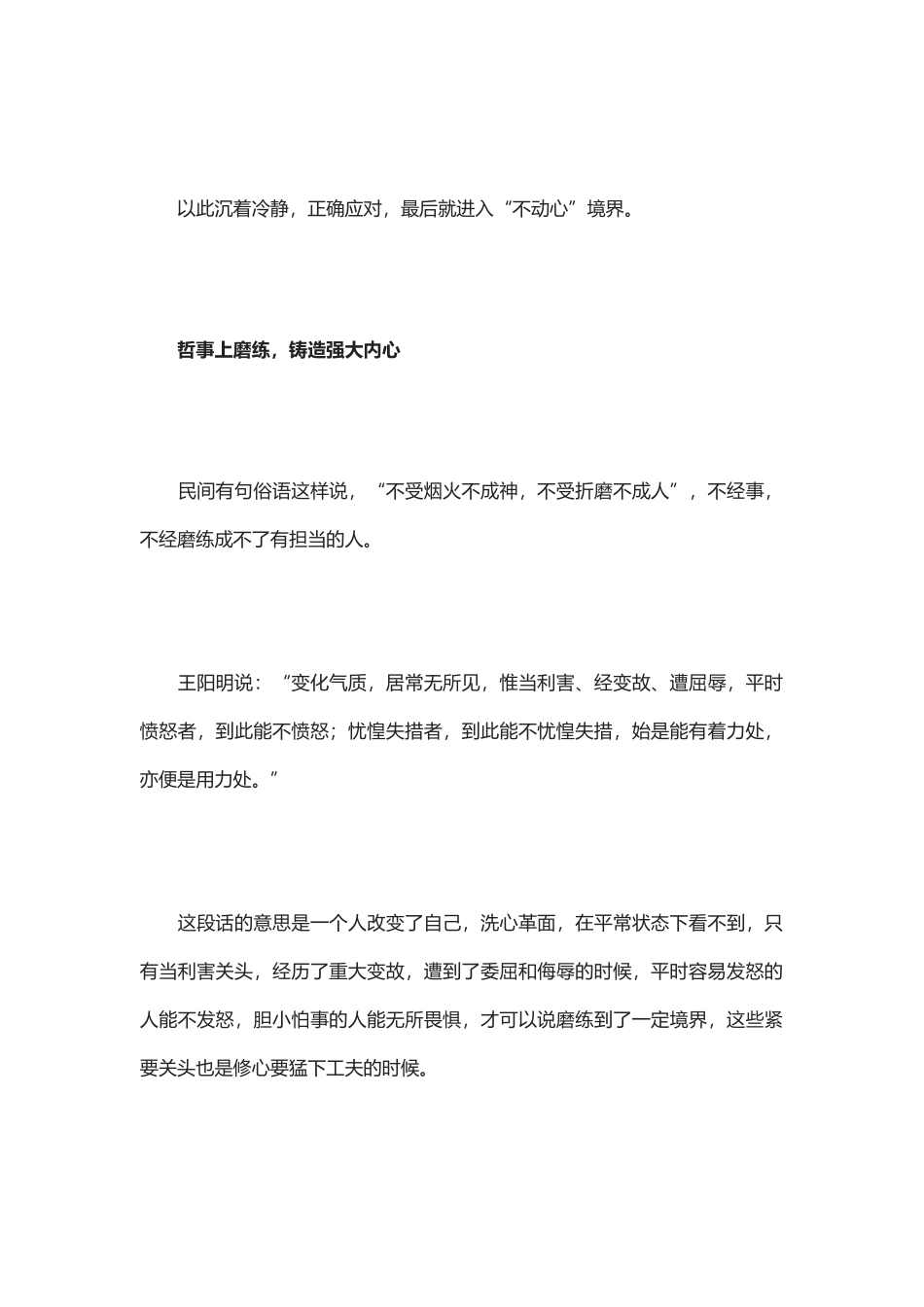 【盘古文库：国学经典】王阳明：哲事上磨练，铸造强大内心_第2页