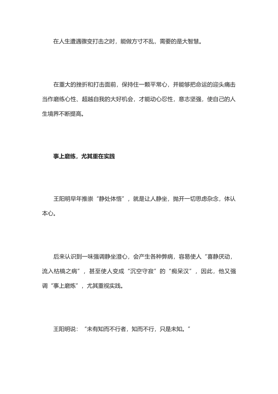 【盘古文库：国学经典】王阳明：哲事上磨练，铸造强大内心_第3页