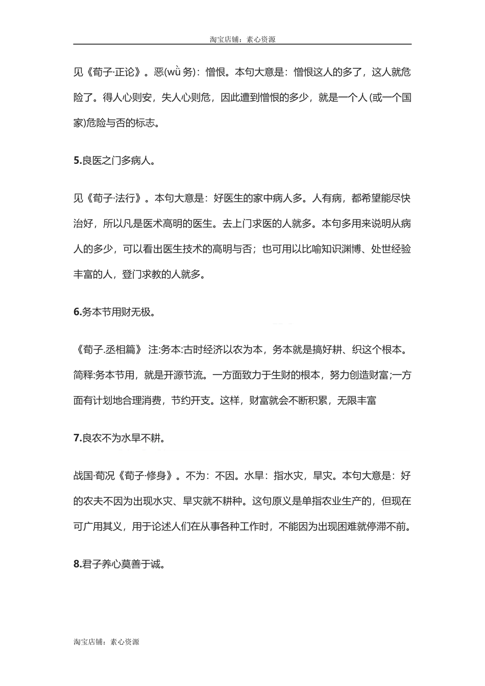【盘古文库：国学经典】荀子经典语录_第2页