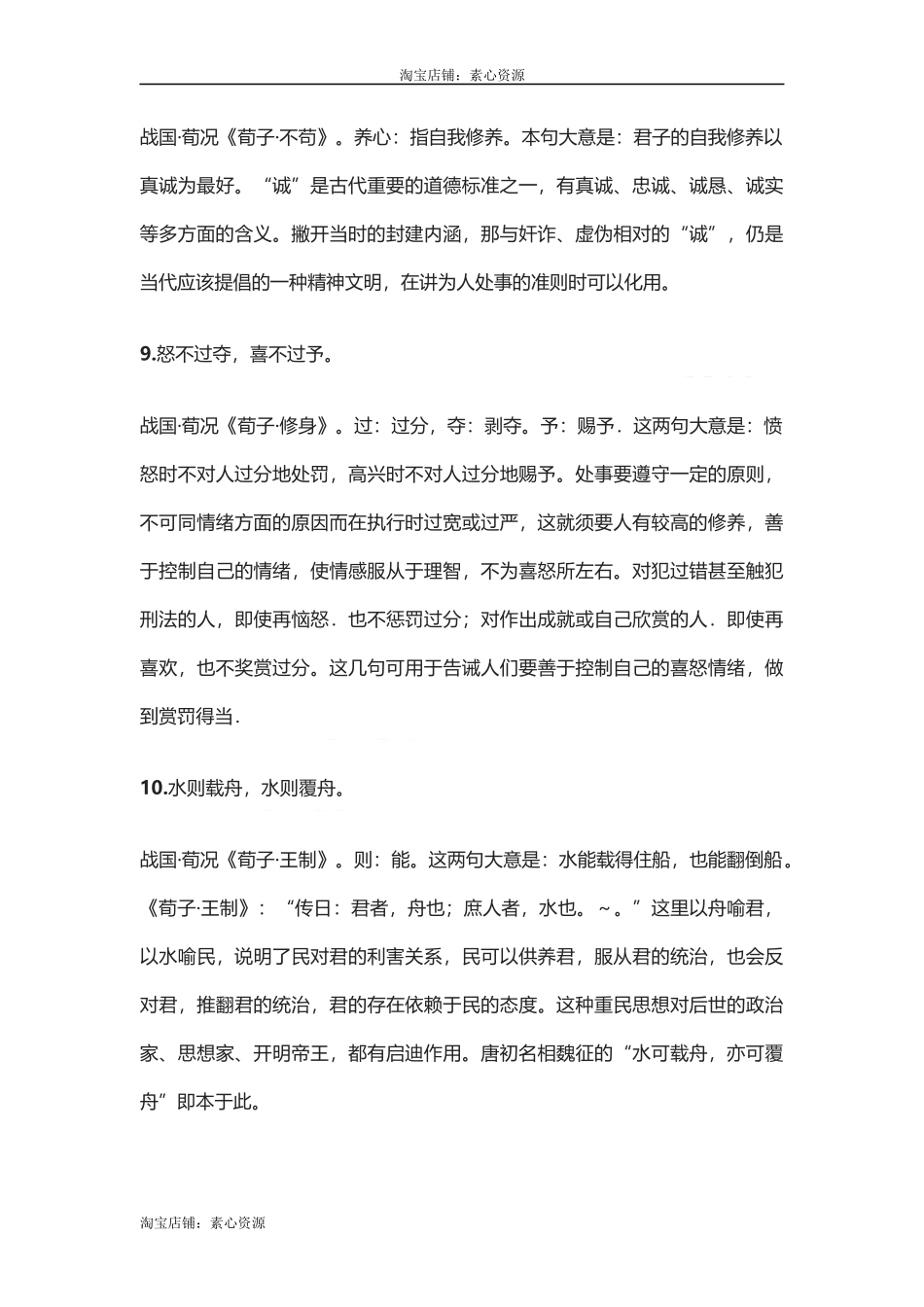 【盘古文库：国学经典】荀子经典语录_第3页