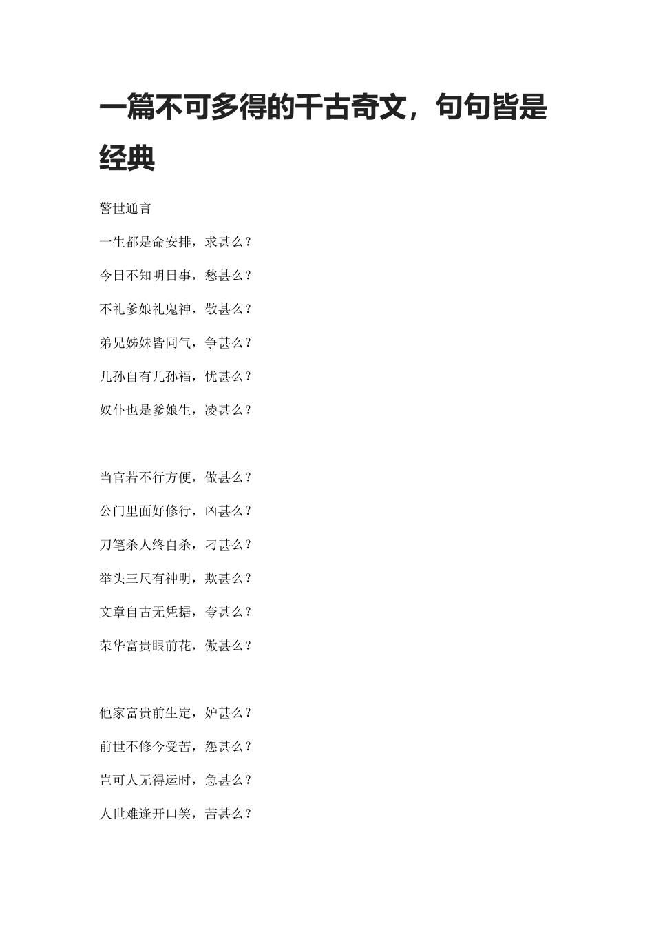 【盘古文库：国学经典】一篇不可多得的千古奇文，句句皆是经典_第1页