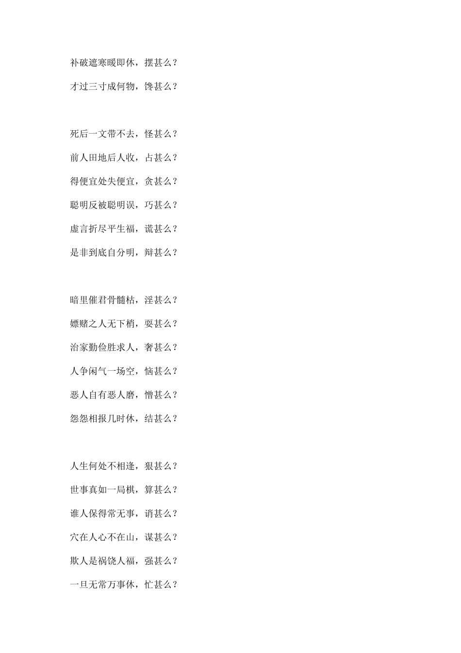 【盘古文库：国学经典】一篇不可多得的千古奇文，句句皆是经典_第2页