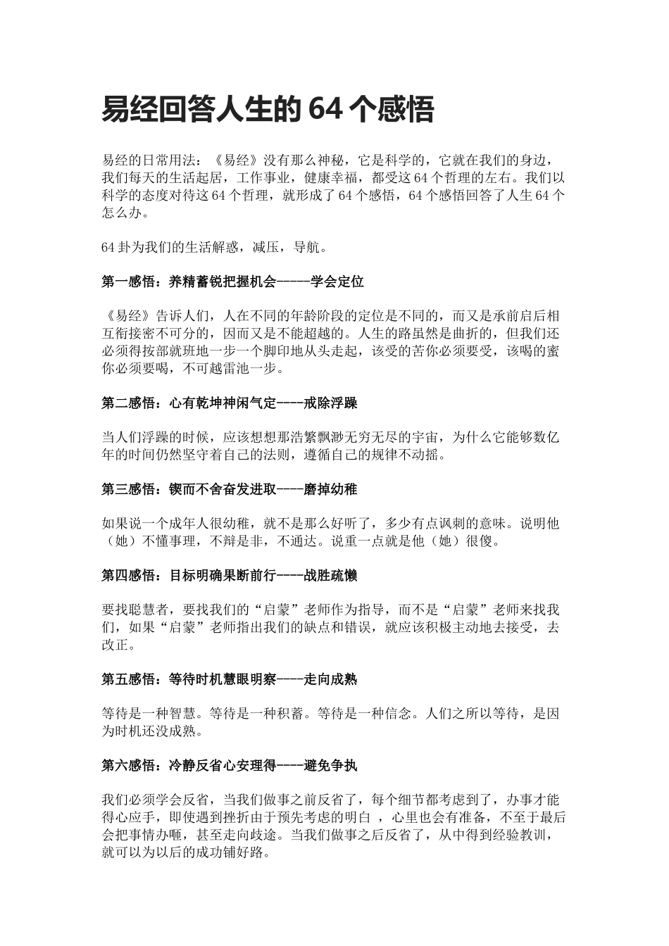 【盘古文库：国学经典】易经回答人生的64个感悟_第1页