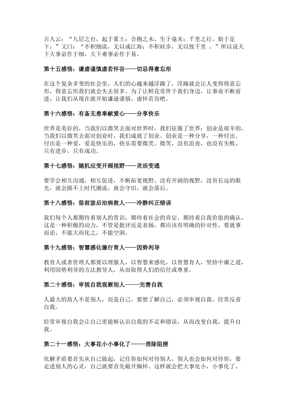 【盘古文库：国学经典】易经回答人生的64个感悟_第3页