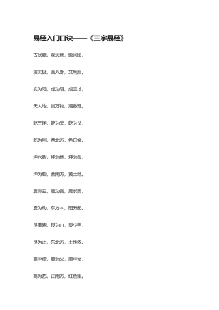 【盘古文库：国学经典】易经入门口诀——《三字易经》
