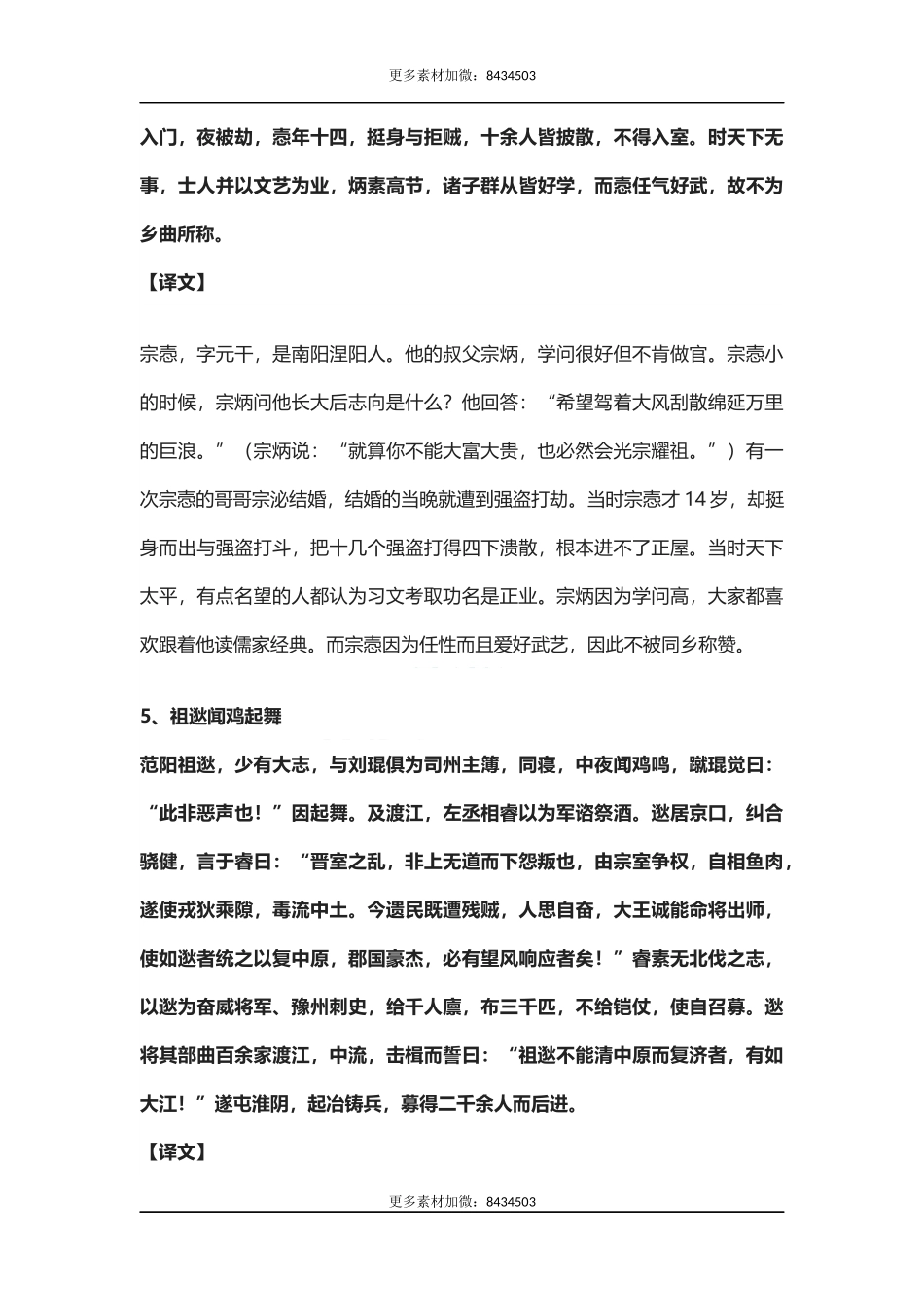 【盘古文库：国学经典】中国经典典故来源100篇原文译文_第3页