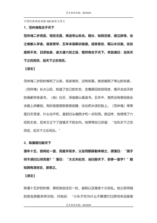 【盘古文库：国学经典】中国经典典故来源100篇原文译文