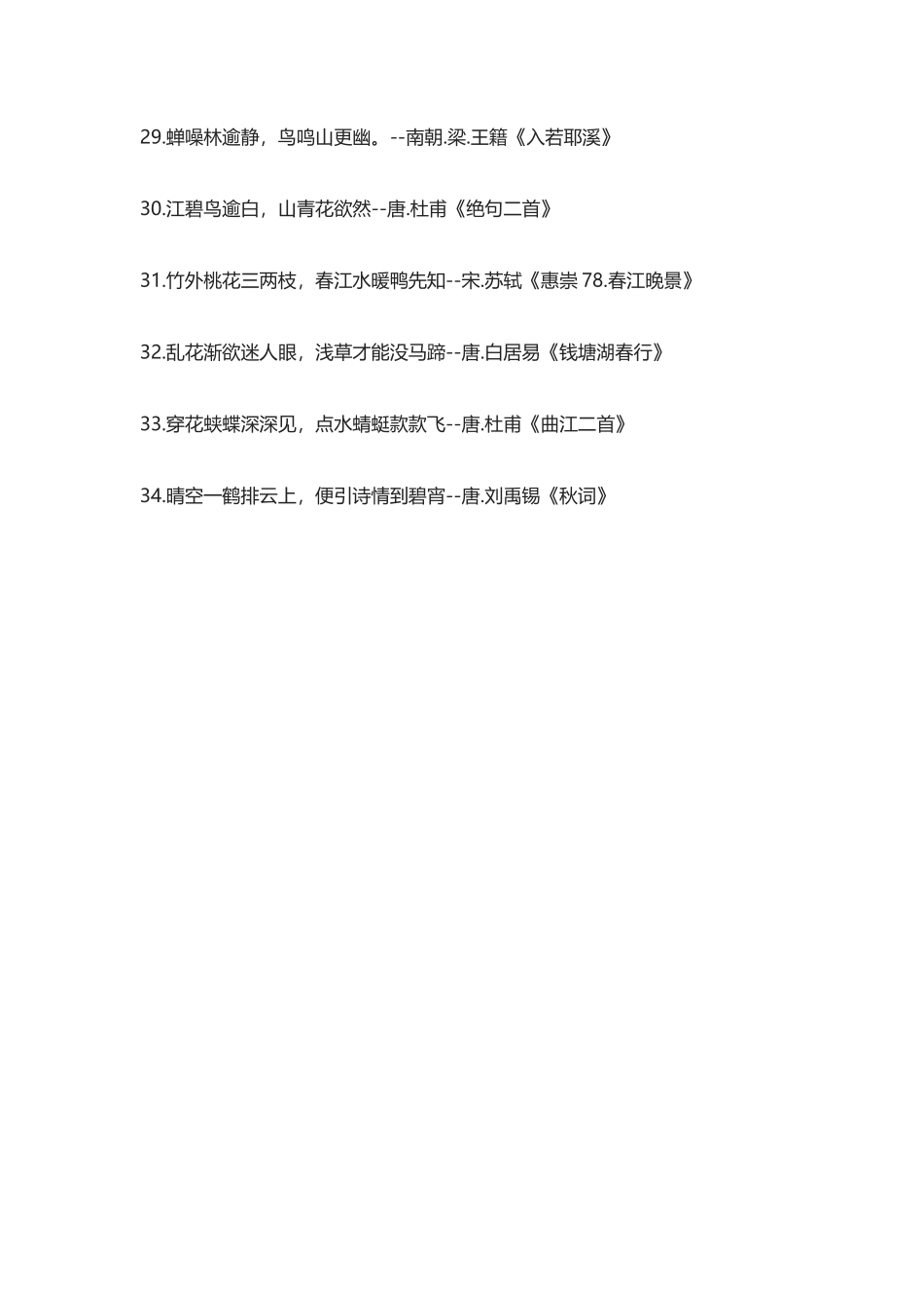 【盘古文库：国学经典】中国诗词佳句大全-花草虫鸟_第3页