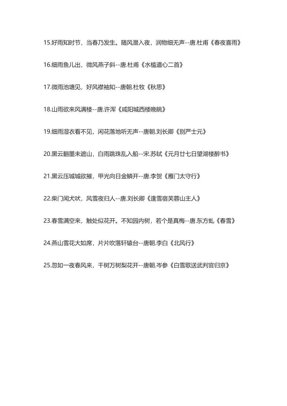 【盘古文库：国学经典】中国诗词佳句大全-日月风水_第2页