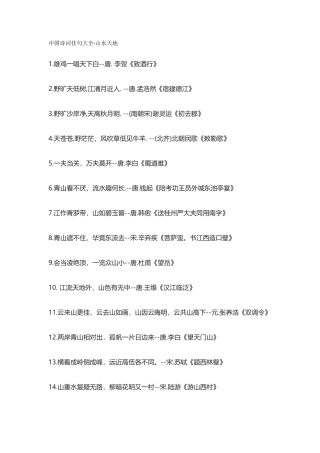 【盘古文库：国学经典】中国诗词佳句大全-山水天地