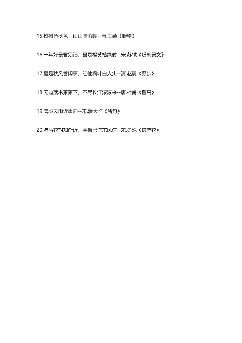 【盘古文库：国学经典】中国诗词佳句大全-时令节日_第2页