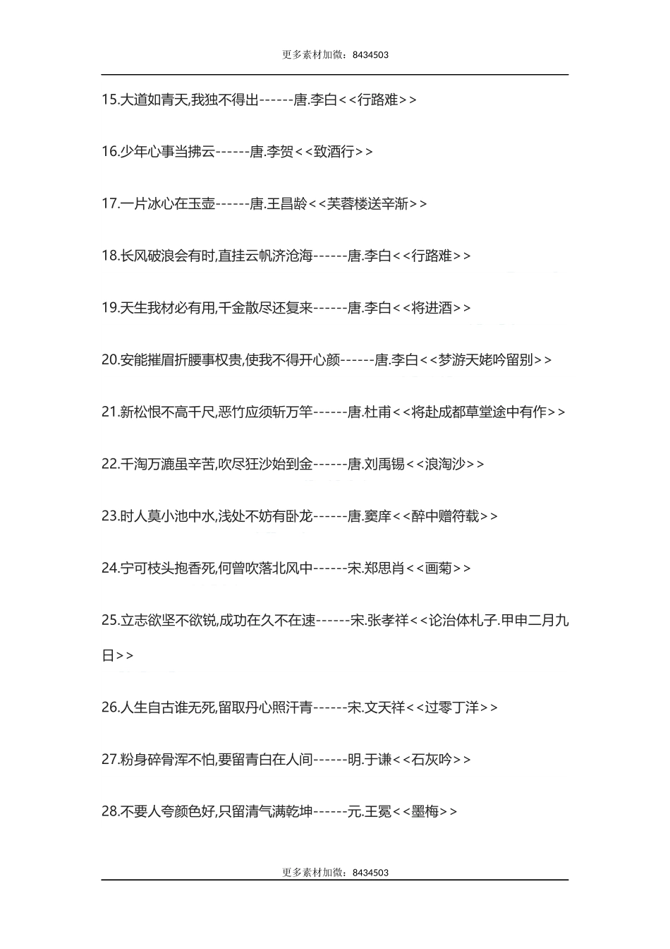 【盘古文库：国学经典】中国诗词佳句大全-述志抒怀_第2页