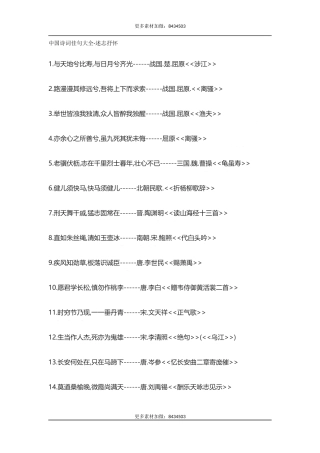 【盘古文库：国学经典】中国诗词佳句大全-述志抒怀