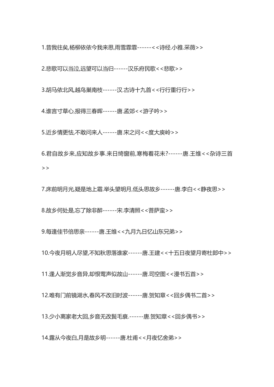 【盘古文库：国学经典】中国诗词佳句大全-乡思离情_第1页