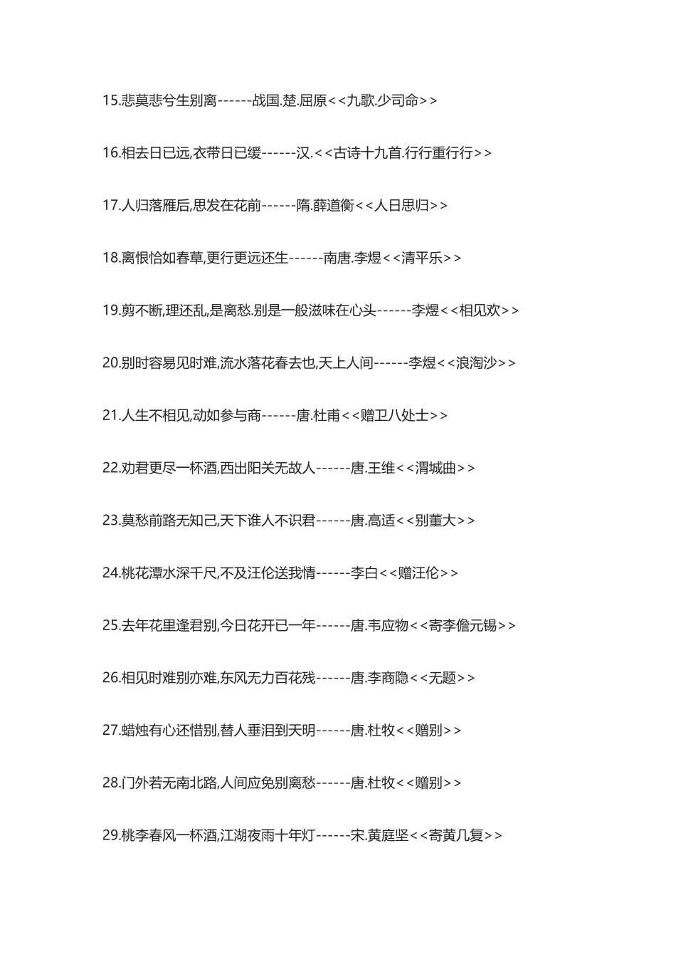 【盘古文库：国学经典】中国诗词佳句大全-乡思离情_第2页